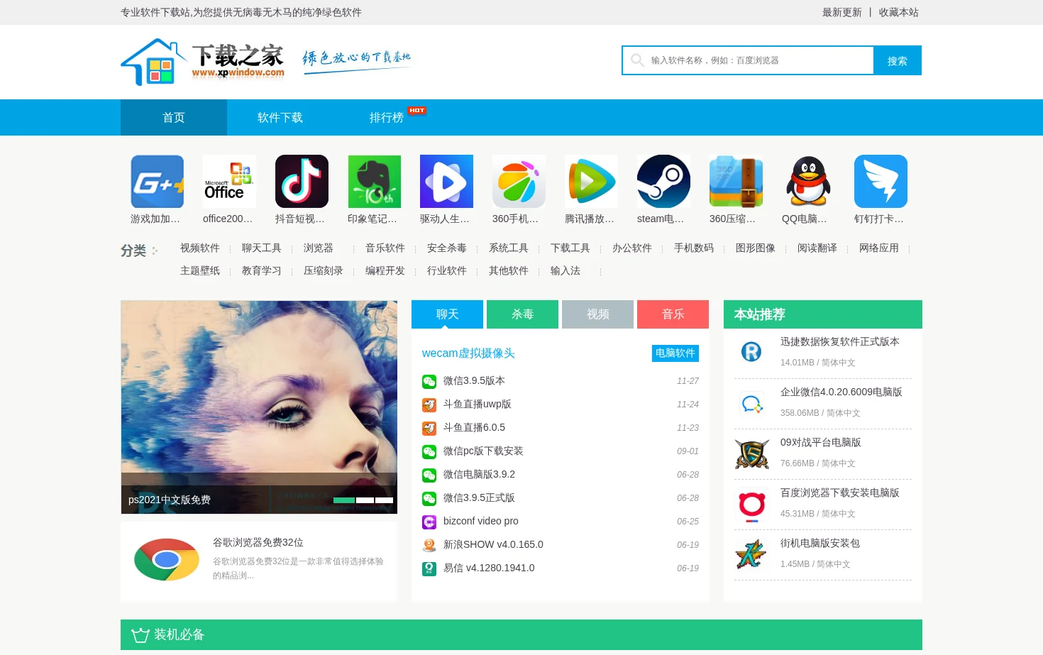 PC软件下载平台 页面快照